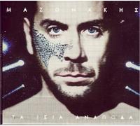 Mazonakis Giorgos - Ta isia anapoda