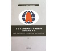 MDBs' Conditionality: A Perspective of International Law (Chinese Edition)