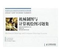 Mechanical cartography and computer graphics problem sets(Chinese Edition)