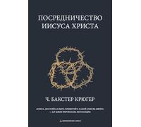 Mediation of Jesus Christ