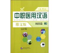 Medical Chinese for Secondary Vocational School (Chinese Edition)