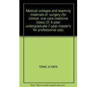 Medical colleges and teaching materials of: surgery (for clinical. oral care medicine class) (5. 6-year undergraduate 7-year master's for professional use)