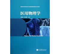 Medical Physics (physical foundation course series of teaching materials for medicine major in higher school) (Chinese Edition)