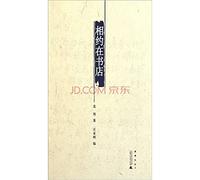 Meet at the bookstore(Chinese Edition)