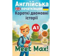 Meet Max! Англійська початківцям А1. Загальний курс. Короткі двомовні історії (Том 1): Включає аудіо, відео, яскраві ілюстрації, інтерактивні ... (English-Ukrainian short bilingual stories)