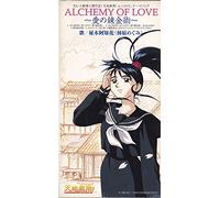 Megumi Hayashibara - Alchemy of Love