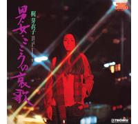 Meiko Kaji - Otoko Onna Kokoro No Aika (1974)