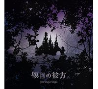 Meimoku No Kanata [Ltd.Edition