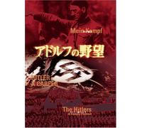 Mein Kampf/Hitler a Career [G [Alemania] [DVD]