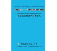 《我的奋斗》--百年马拉松的工作报告 "Mein Kampf" - Work Report of The Hundred-Year Marathonthe & 极权主义起源于自由主义 Totalitarianism Originates from Liberalism