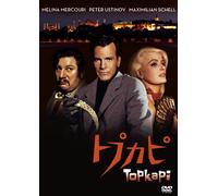 Melina Mercouri - Topkapi [Edizione: Giappone] [Italia] [DVD]