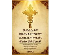 Melke'a Prayers of the Ethiopian Orthodox Tewahedo Church (Amharic Edition)|መልክአ ጸሎት: Melka Edom, Melka Lideta Mariam, Melka Kidane Mihret & Melka ... (Ethiopian Orthodox Prayer Books(Amharic))