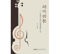 Melodious Melodies: A Performance Tutorial of 16 Chinese Works for Viola/¿¿¿¿--¿¿¿¿¿¿¿¿¿¿¿16¿