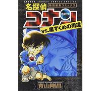 Men dressed in black Detective Conan vs -. Special editing Comics (Shonen Sunday Comics Special)