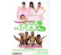 Men Suddenly in Black 2 [USA] [DVD]