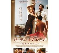 Mena Suvari - Garden Of Eden [Edizione: Giappone] [Italia] [DVD]