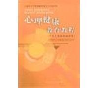 Mental health education tutorial (primary school part-time teachers) (National primary and secondary school teachers continue to educate the public teaching materials)(Chinese Edition)