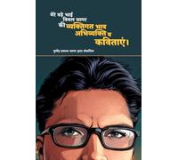 मेरे बड़े भाई विमल सागर की व्यक्तिगत भाव अभिव्यक्ति व कविताएं।: Mere bade bhai vimal sagar ki vyaktigat bhav abhivyakti va kavitaen