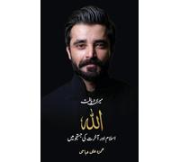 Meri Daryaft: Allah, Islam aur Akhirat ki Justaju Mein (My Discovery: In Search of God, Islam, and the Hereafter): Allah, Islam aur Akhirat ki Justaju ... In Search of God, Islam, and the Hereafter)
