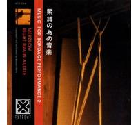Merzbow - Music for Bondage Performance Vol.2