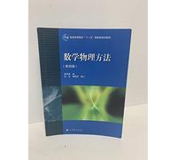 Methods of Mathematical Physics (4th edition)(Chinese Edition)