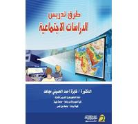 طرق تدريس الدراسات الاجتماعية-Methods of Teaching Social Studies