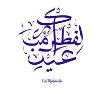 Mezquita de diseño Eid Fitr Mubarak en estilo de corte de papel con caligrafía en Pegatinas de pared 67.2x77.8cm No daña la superficie de la pared Azul oscuro