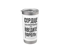 Mi Corazón Está Encerrado, Diciendo En Ruso Para Mujeres Vaso térmico de acero inoxidable de doble pared