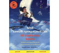 Мой самый прекрасный сон - Mi sueño más bonito (русский - испанский): Двуязычная книга для детей, с аудиокнигой для скачивания (Sefa Picture Books in Two Languages)