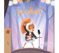 Mia's Song (Farsi Children's Book) (Farsi Bedtime Collection)