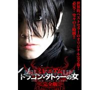 Michael Nyqvist - Millennium The Girl With The Dragon Tattoo [Edizione: Giappone] [Italia] [DVD]