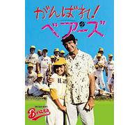 Michael Ritchie - The Bad News Bears [Edizione: Giappone] [Italia] [DVD]