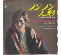 Michel Polnaref La Poupée Qui Fait Non/Chère Véroniqu (Vinyl) (Importación USA)
