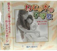 Michiyo Yokouchi - Nemu No Ki No Komoriuta