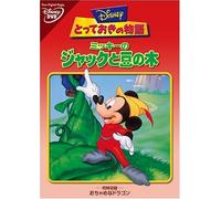 Mickey and the Beanstalk [DVD de Audio]