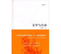 Micro-read large department Lin Xianzhi boutique humanities: Literature and Freedom(Chinese Edition)