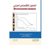 التحليل الإقتصادي الجزئي - Microeconomic Analysis