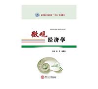 Microeconomics (Applied Economics and Management undergraduate class Thirteen five planning materials)(Chinese Edition)