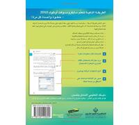 Microsoft Outlook 2010, Step By Step (Arabic Edition)