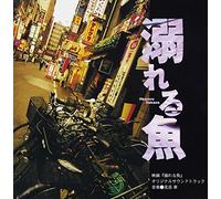 Midake Chapter - Fish Original Soundtrack Drowning [Japan LTD CD] TOCT-11608