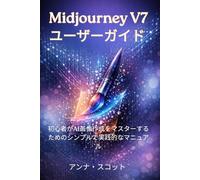 Midjourney V7 ユーザーガイド: 初心者がAI画像作成をマスターするためのシンプルで実践的なマニュアル