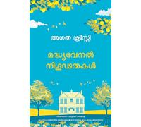 Midsummer Mysteries (Malayalam)