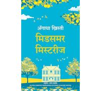 Midsummer Mysteries (Marathi)