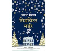 Midwinter Murder (Marathi)