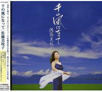 Mieko Sato - Sen No Kaze Ni Natte [Import]