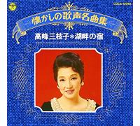 Mieko Takamine - Kohan No Yado