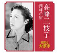 Mieko Takamine - Mieko Takamine/Kohan No Yado [Import]