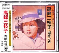 Mieko Takamine - Original Verision Natsukashi N [Import]