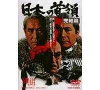 Mifune Toshirou - Nihon No Don Kanketsu Hen [Edizione: Giappone] [Italia] [DVD]