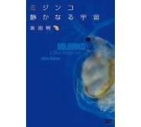 Mijinko - A Silent Microcosm [Alemania] [DVD]